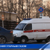 8 жителей Нижегородской области отравились угарным газом с начала года