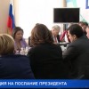 В Нижнем Новгороде обсудили послание президента Федеральному собранию