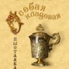 Сегодня в Нижнем Новгороде в Усадьбе Рукавишниковых возобновит работу выставка «Особая кладовая»