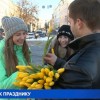 Всероссийская акция «Вам, любимые! С 8-м марта!» проходит в Нижнем Новгороде