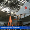 Сегодня на территории Нижегородского авиастроительного завода «Сокол» открылся новый участок для покраски агрегатов самолетов