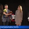 Завтра отмечается Международный день театра
