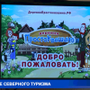 О развитии туризма говорят на встрече представителей северных районов и депутатов законодательного собрания