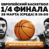 Завтра баскетболисты «Нижнего Новгорода встретятся с итальянским клубом Умана Рейер