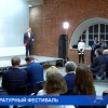 Второй литературный фестиваль имени Максима Горького открылся в музее «Арсенал» в Нижнем Новгороде