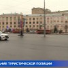 Во время Чемпионата мира по футболу в российских городах будут созданы подразделения туристической полиции