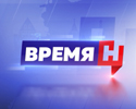 ВРЕМЯ НОВОСТЕЙ