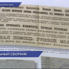 Уникальный двухтомный сборник представили Нижегородские архивисты