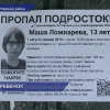 Вторые сутки в Кстовском районе разыскивают 13-летнюю Машу Ложкареву.