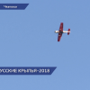 В Чкаловске открылся фестиваль Русские крылья