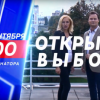 Премьерный проект Открытые выборы. Прямой эфир стартует в эфире ННТВ 9 сентября