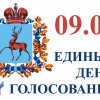 Избирательные участи открылись для голосования в Нижегородской области