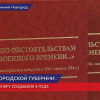 Нижегородские архивисты представили уникальный сборник исторических документов