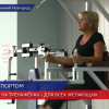 Сорок шесть тысяч нижегородских пенсионеров занимаются в бесплатных оздоровительных секциях.