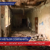 Специалисты оценили состояние здания Дома чекиста