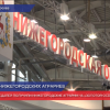 Результаты участия нижегородских аграриев в конкурсной программе выставки «Золотая осень-2018»