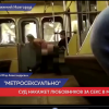 В Нижнем Новгороде возбуждено уголовное дело по факту публичного секса в вагоне метро