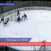Нижегородская молодежная команда Чайка на выезде переиграла питерский МХК СКА-1946
