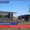 Сразу два дома сгорело в селе Толмачево Кстовского района
