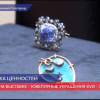 Нижегородский государственный музей представляет выставку произведений ювелирного искусства