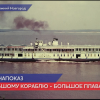 На заводе Красное Сормово продолжается строительство круизного пассажирского теплохода Князь Владимир