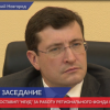 Глеб Никитин поставил «неуд» за работу регионального фонда капремонта