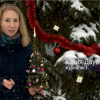 Моя любимая новогодняя игрушка. Юлия Деулина, журналист
