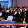 Зрители в нижегородской филармонии отправились в Новогодний рейс