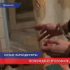 Производство наркотиков организовали в Дзержинске шестнадцатилетние