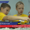 Фестиваль РобоФест-НН  открылся в Корпоративном университете Группы ГАЗ открылся сегодня  в