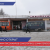 Снова заработал автовокзал в Кстове