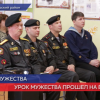 Школьники Борского района побывали на Уроке мужества