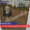 В Рекорде открылась выставка памяти  нижегородского архитектора Александра Яковлева