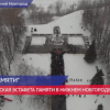 Дорога памяти прошла через Нижний Новгород