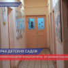 Программа по капремонту детсадов формируется в Нижегородской области