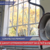 26 школ Нижегородской области отремонтируют в рамках региональной программы