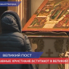 Великий пост начинается у православных