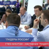 Губернатор Нижегородской области Глеб Никитин вошел в число наставников «Лидеров России»