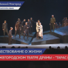 Конфликт между старым и новым мирами: премьера спектакля «Тарас Бульба» состоялась в Нижегородском театре драмы