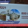 Глеб Никитин запустил проект «Команда 800»