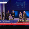Большие гастроли