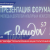 Пятый молодежный форум Таврида