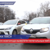 В Нижнем Новгороде выявляли нелегальных таксистов