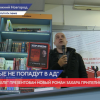 В Нижнем Новгороде презентован новый роман Захара Прилепина