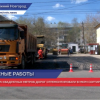 Более 5 тысяч квадратных метров дорог отремонтировали в микрорайоне Сортировочном