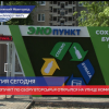 Пятый экопункт открылся в Нижнем Новгороде