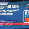 Формирование комфортной городской среды обсудили на дебатах «Единой России»