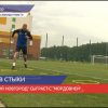 ФК Нижний Новгород сыграет с Мордовией