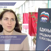 Итоги предварительного голосования подвели в партии Единая Россия