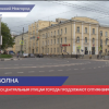 Оптимизация светофорных режимов продолжается в Нижнем Новгороде